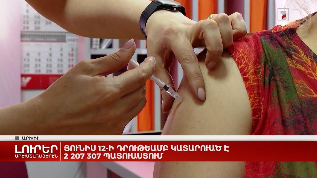 Արևմտահայերէն լուրեր. Յունիս 13. 2022