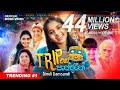 Dinuli Damsandi Trip Eka Pandarin ට්‍රිප් එක පාන්දරින් Official 