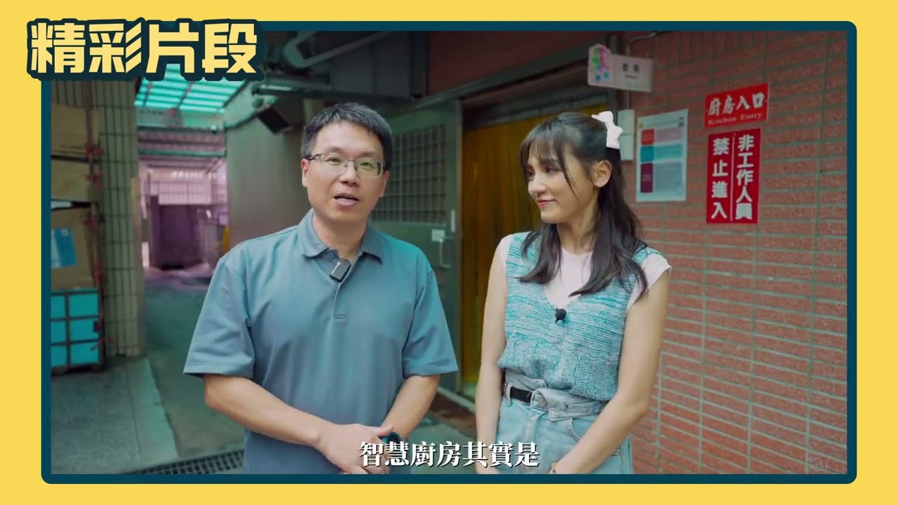 《Chill桃不一樣》走進桃園學校智慧廚房,數位科技守護孩童,「食」在安心!