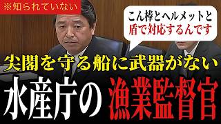 尖閣と大和堆の取締り船は一度出たら最長1か月半帰れない…榛葉賀津也議員が待遇を質すと山下雄平副大臣「胸を張って言える状況でない」【国民民主党/榛葉賀津也/尖閣諸島/水産庁/国会 最新】