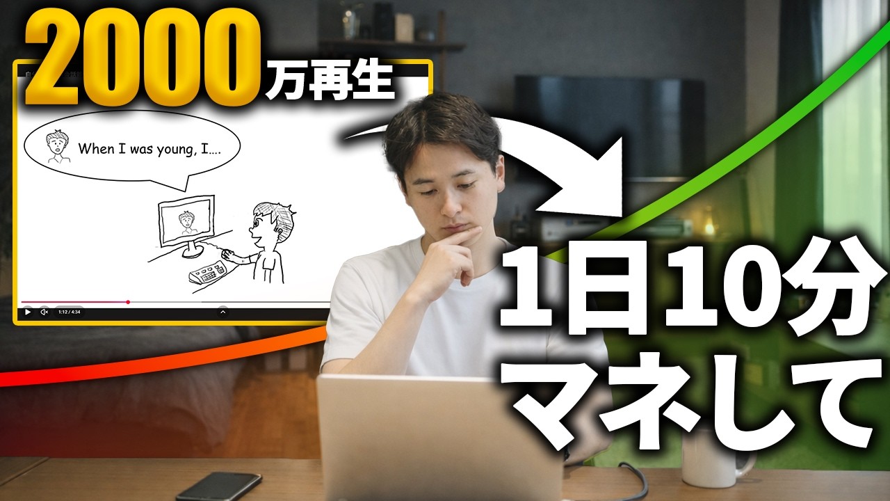 【マネしたら話せた】海外で2000万再生されたスピーキング学習法｜英語学習