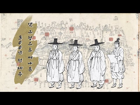 2022 들엄시민 제주어 애니메이션 - 옛 그림으로 떠나본 300년 전 제주(표준어자막)