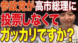 【高市早苗】参政党が全員神谷宗幣と記入してガッカリ？いいえ、筋が通っています。
