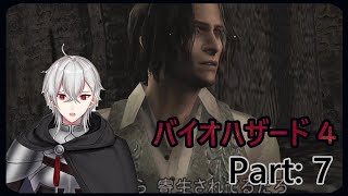 バイオハザード４ パート７　アルーラ実況　レオンのアシュリー救出ストーリー