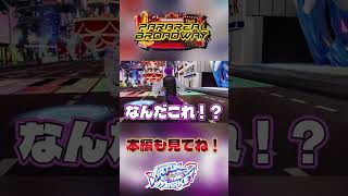 見て体験して楽しめるinパラリアルブロードウェイ#公認配信者＃Vket