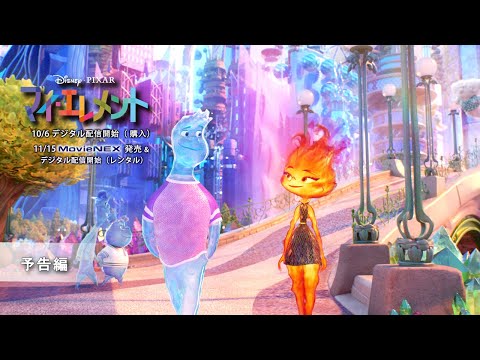 予告編（吹替え版）