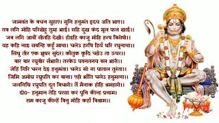 Sunderkand Path In Hindi | #Full #In 45 minutes