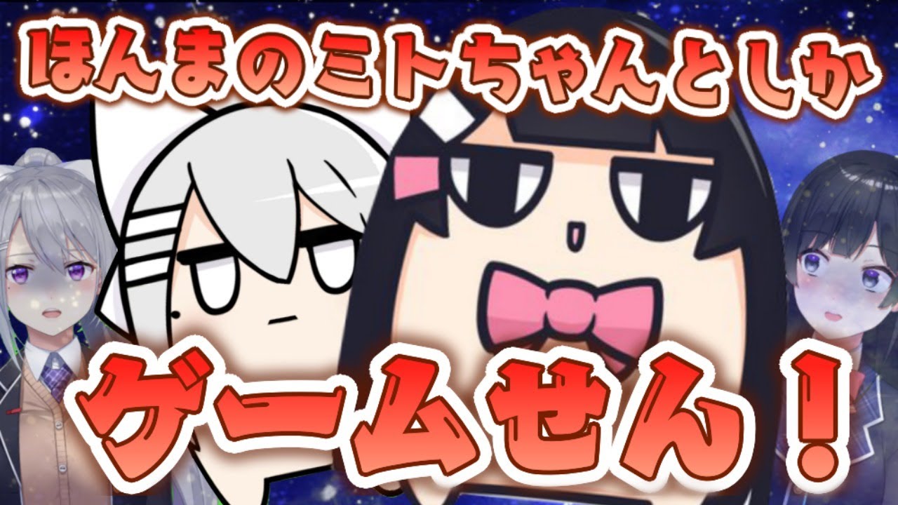 【ミトとカエデ】ミトちゃんオーディションの巻/1-2-Switchの巻【楓と美兎】