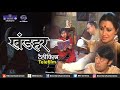 Khandhar | Telefilm