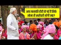 Start Investing PM Modi S Advise To The Lakhpati Didis