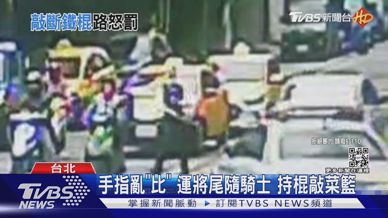 手指亂「比」運將尾隨騎士 持棍敲菜籃
