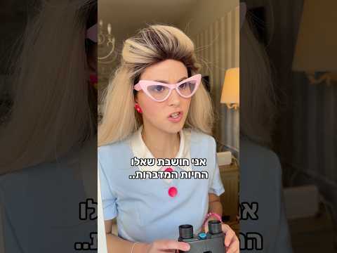 מזהים למה התחפשנו?