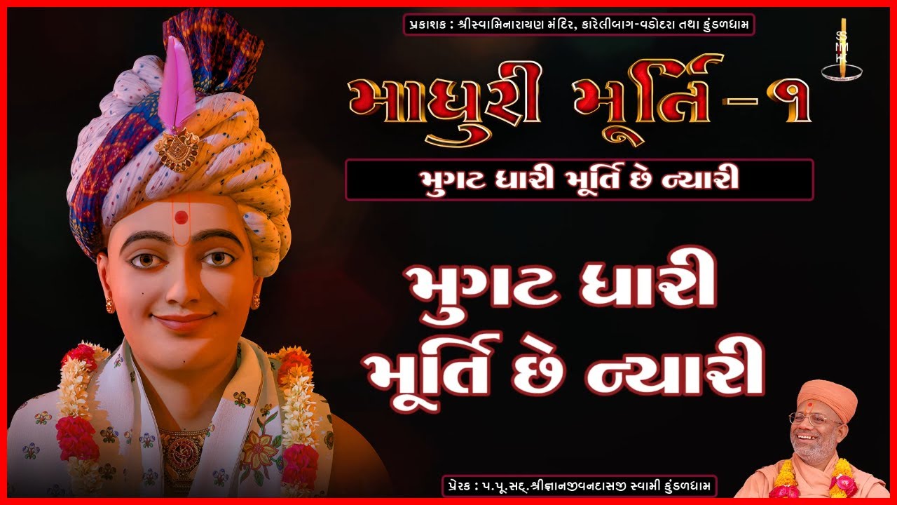 Madhuri Murti - 1