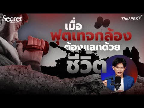 คลิกเพื่อดูคลิปวิดีโอ