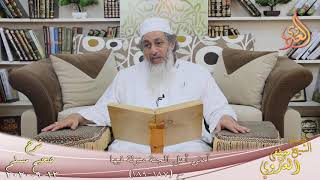 شرح مسلم (89) " أدنى أهل الجنة منزلة فيها " ح(187-189) للشيخ مصطفى العدوي تاريخ 13 9 2020 image