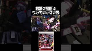 怒涛の展開に理解が追い付かない男【機動戦士ガンダムサイドストーリーズ】　#gundam      　 #機動戦士ガンダム