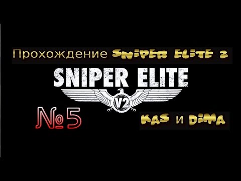Финал снайпер элит 3. Прохождение снайпер элит 5 на русском. Sniper elite 4 прохождение. Снайпер элит 3 кооп. Прохождение снайпер элит 5 на русском.