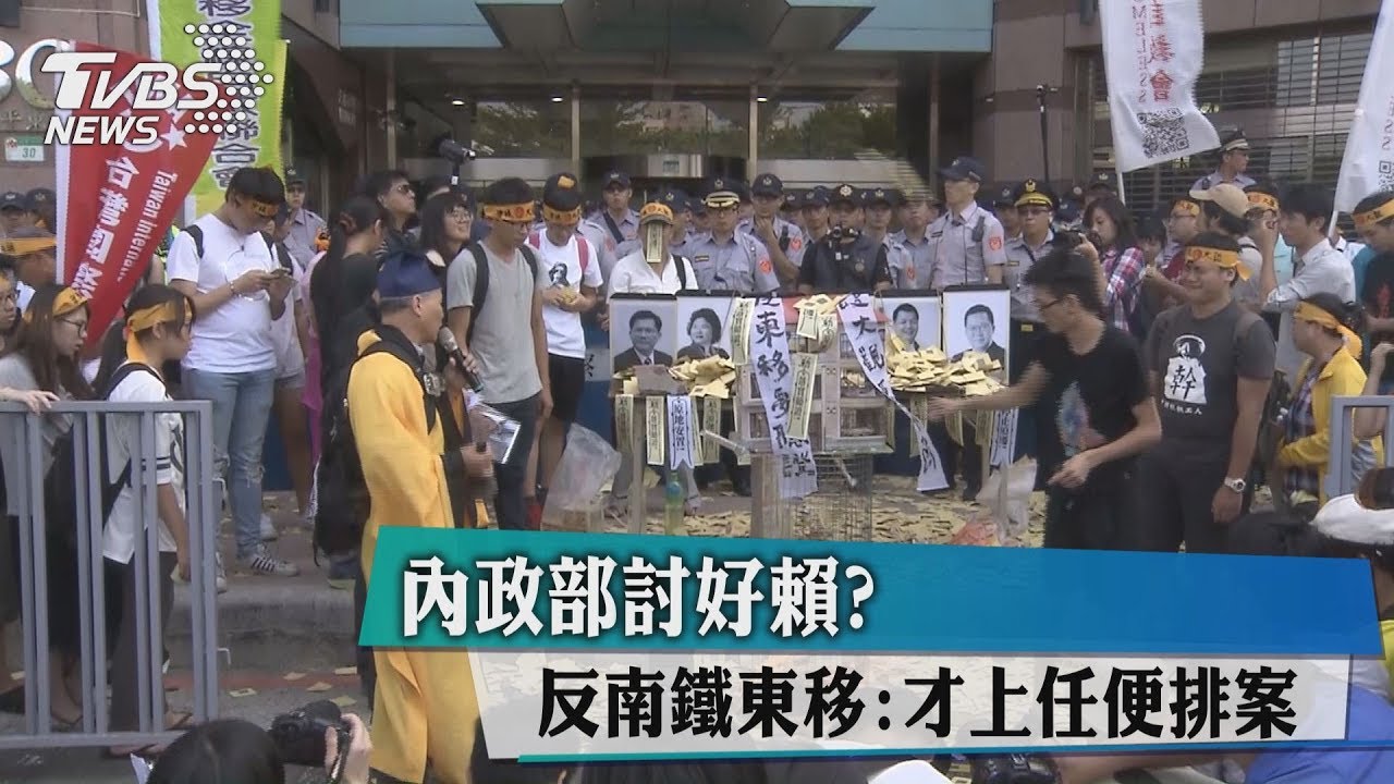 內政部討好賴? 反南鐵東移:才上任便排案