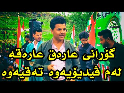 Yadgar Xalid ( Araq Araqa - Remix 2019 ) Fistivali Said Sadq - Music Ata Majid By Hawbir4baxi
