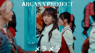 Download lagu ARCANA PROJECT『メラメラ』 mp3 Download lagu ARCANA PROJECT『メラメラ』 mp3