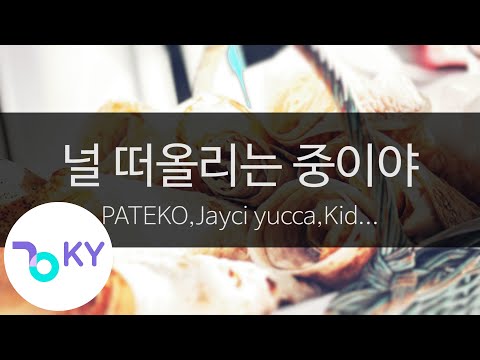 널 떠올리는 중이야(Think About You) - PATEKO,Jayci yucca,Kid Wine (KY.23330) / KY Karaoke