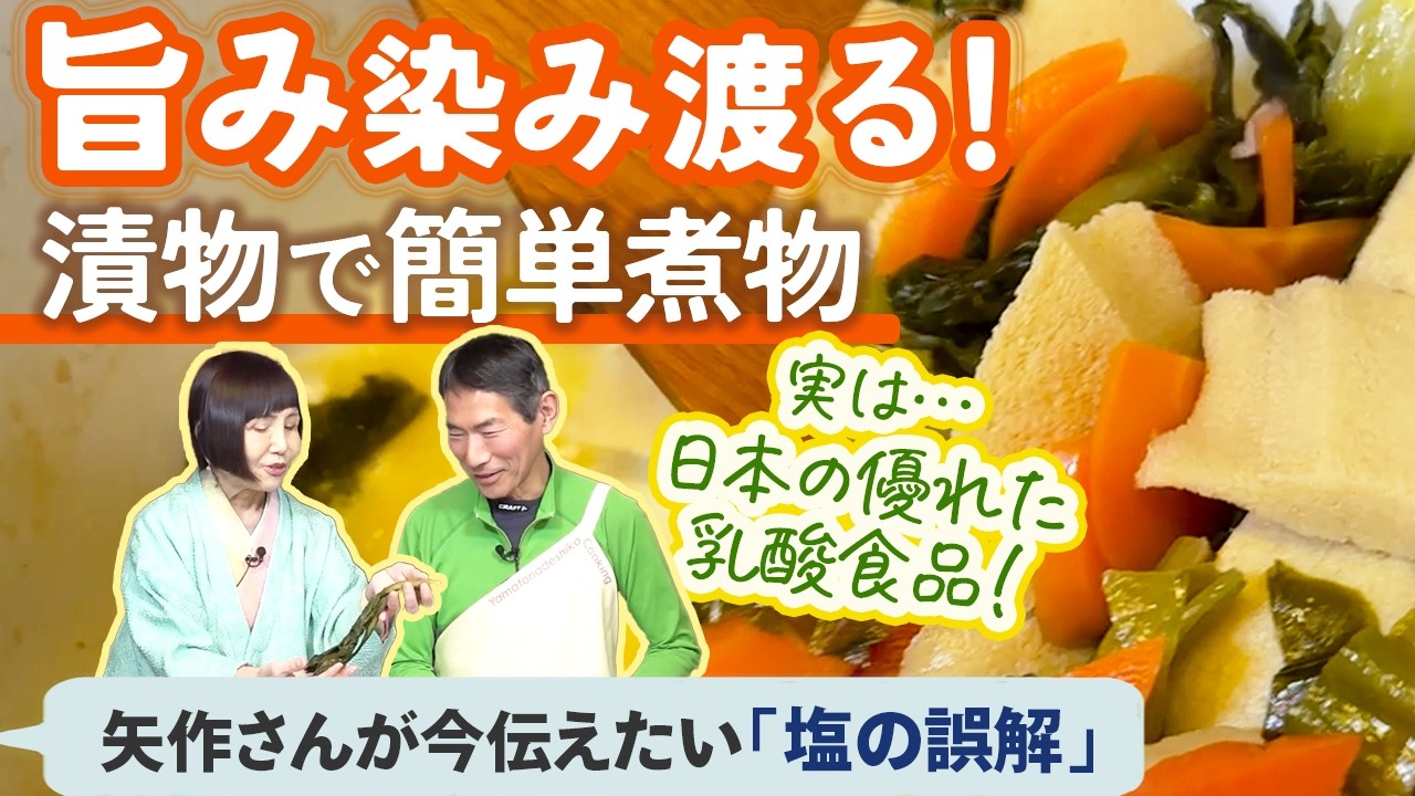 おいしい煮物の作り方！漬物がスーパー食材？