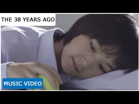 จริงๆนะ (Jing Jing Na) - The 38 Years Ago 「Official Music Video」