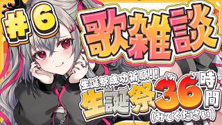 響咲リオナ - 【#リオナ生誕祭３６時】一日の締めに歌雑談🎵【ホロライブ DEV_IS 響咲リオナ】