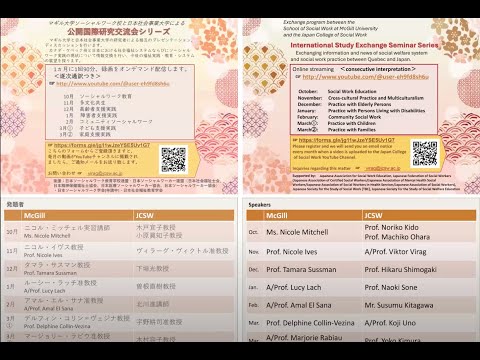 International Seminar on Social Work Education October／国際研究会「ソーシャルワーク教育」（10月）