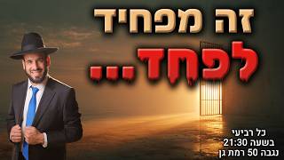 זה מפחיד לפחד... | הרב דוד פריוף | שידור חי!🔴 (הרב דוד פריוף) - התמונה מוצגת ישירות מתוך אתר האינטרנט יוטיוב. זכויות היוצרים בתמונה שייכות ליוצרה. קישור קרדיט למקור התוכן נמצא בתוך דף הסרטון