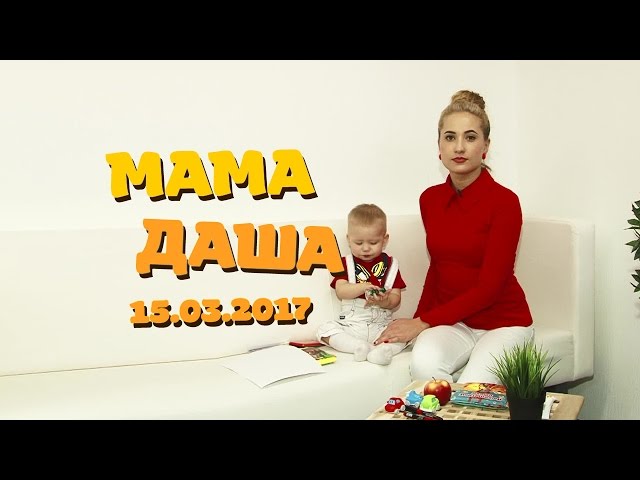 Мама Даша. Защита от вирусов