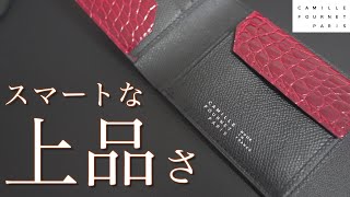 【よりコンパクト】キャッシュレス化の為二つ折り財布購入! カミーユフォルネ開封レビュー