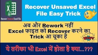 How to Recover Excel file Unsaved or Lost || recover excel file