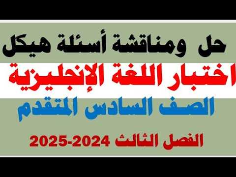 حل ومناقشة أسئلة اختبار الهيكل