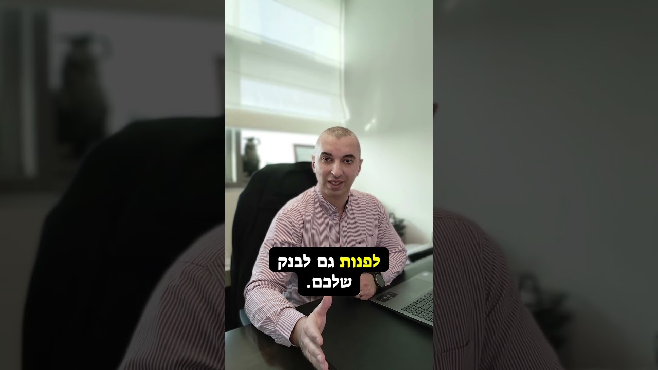 זהירות! הונאה חדשה - גניבת כסף מחשבון בנק (מאות אלפי שקלים ויותר)