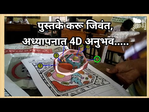 Teaching-Learning by using 4D augmented reality | Quiver education | Technical Guruvary
