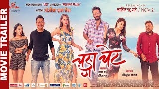 Changa Chet - Nepali Movie Official Trailer || Ayushman, Priyanka, Paramita, Rabindra, Sandip