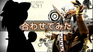 【MAD】Bad Apple！とDouble-Action GAOH form【合わせてみた】
