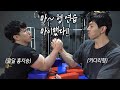 팔씨름 얼마나 늘었을까? :: 팔달 홍지승에게 도전!! (팔뚝 사이즈 체크)
