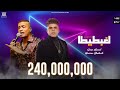 مهرجان هنعمل لغبطيطا ( ركبت ال X6 ) عمر كمال وحسن شاكوش - توزيع اسلام ساسو | Mahragan LGHBATITA 2020