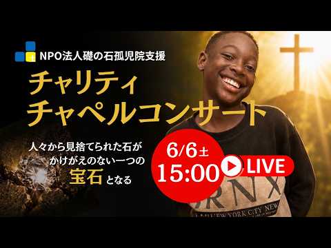 HAKUBA WORLD GOSPEL FESTIVAL 2026【LIVE】