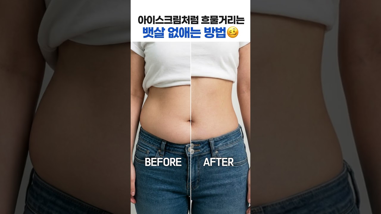 처진 뱃살 흔적도 없이 탄탄하게 만드는 법!