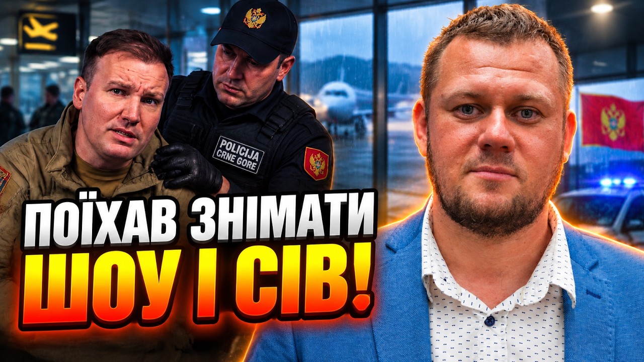⚡ Повний провал! Топ-пропагандиста Кремля Рибаря схопили в Чорногорії: США д