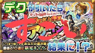 【2人ガチャ動画】アゲインガチャで不運な男が見せた奇跡！『モンスト』