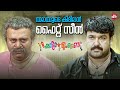 Mohan Lal Vs Bheeman Raghu Chotta Mumbai Mohanlal Bhavana Hareesh Peradi Sun NXT Malayalam