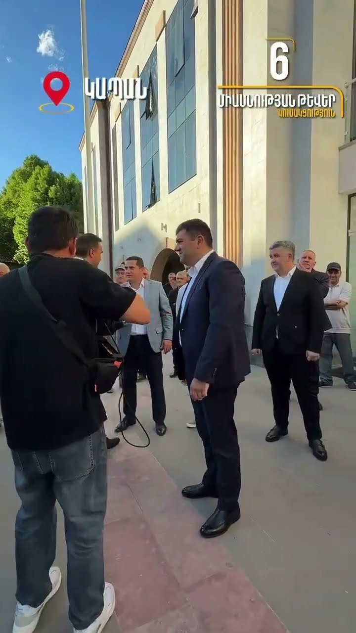 Արման Թաթոյանին Մշակույթի տան բակում դիմավորեց Կապանի համայնքապետ Գեւորգ Փարսյանը