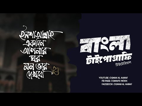 বাংলা টাইপোগ্রাফি টিউটোরিয়াল — Nov '23