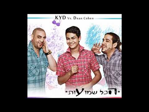 Dean Cohen Vs. KYD - הכל שמועות Official