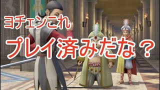 【W実況】プレイ済みだな？『ドラゴンクエストⅪ S』28ページ目
