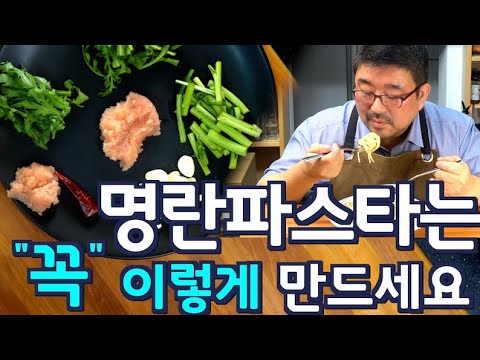 명란 파스타